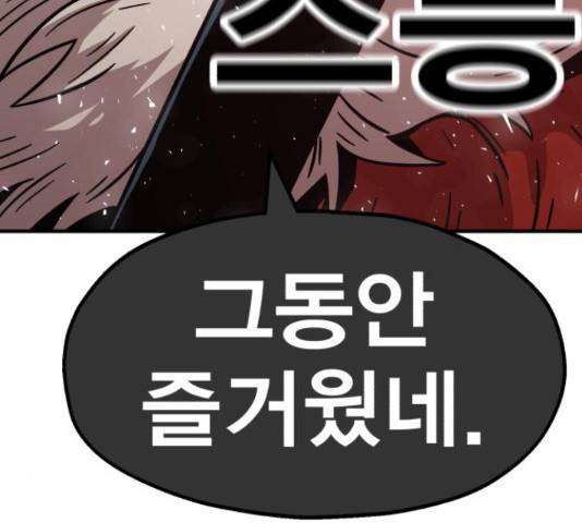 메트로 헌터 58화 270