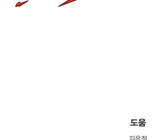 메트로 헌터 58화 281
