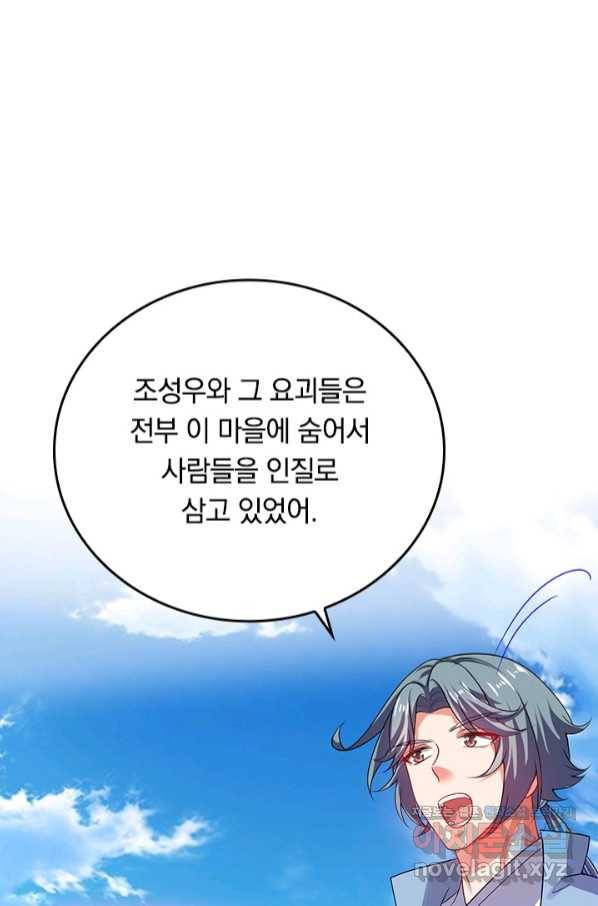 이세계의 지존 플레이어 137화 1