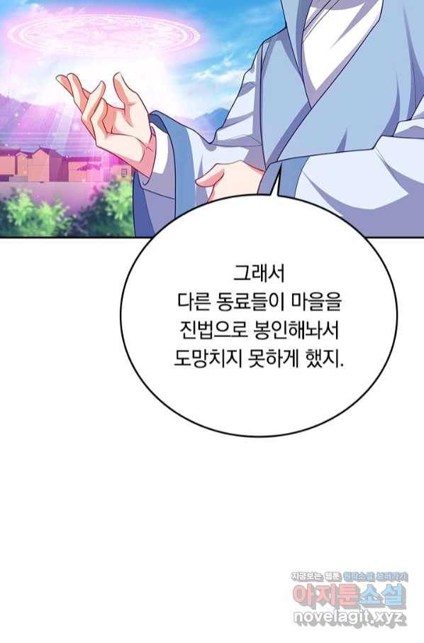 이세계의 지존 플레이어 137화 2