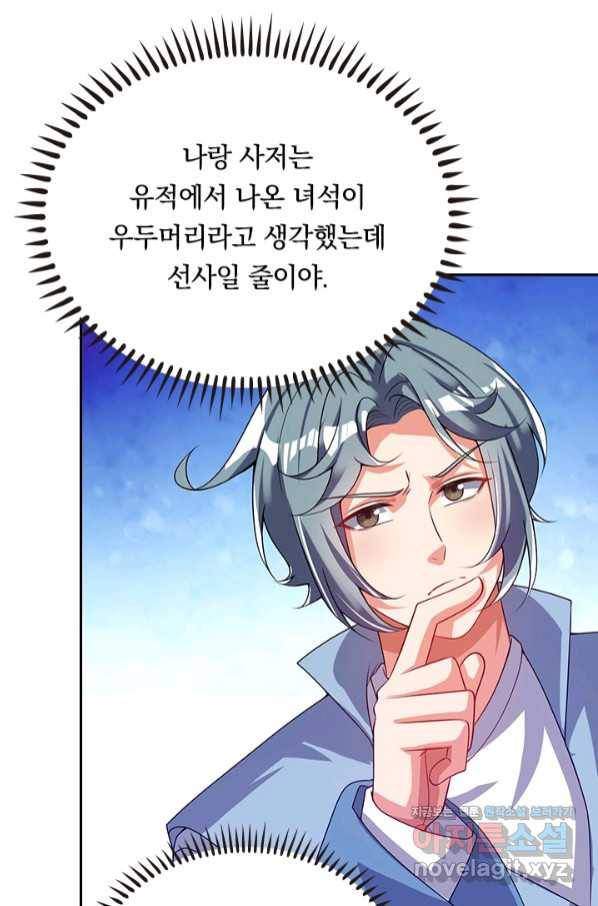 이세계의 지존 플레이어 137화 3