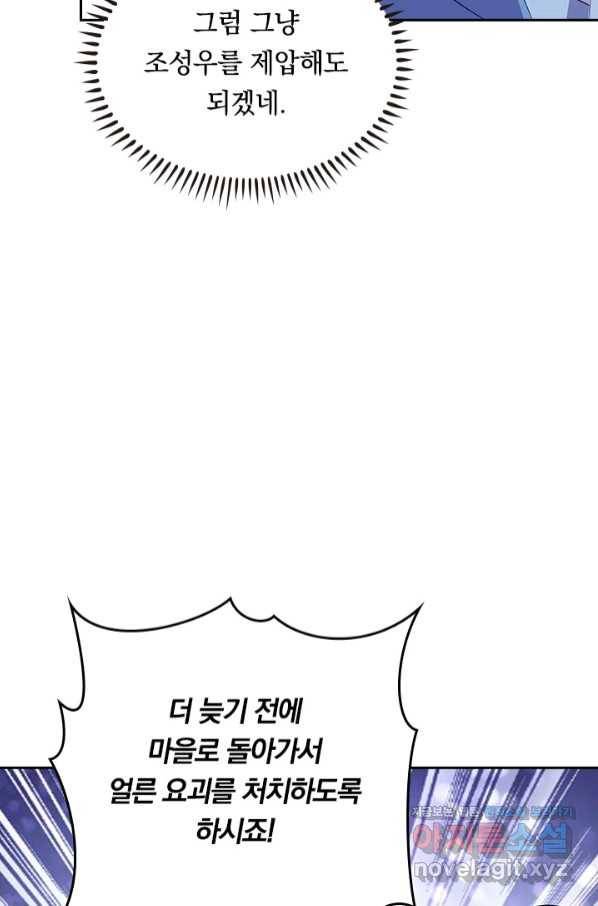 이세계의 지존 플레이어 137화 4