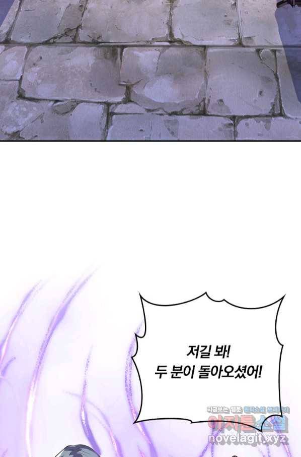 이세계의 지존 플레이어 137화 8