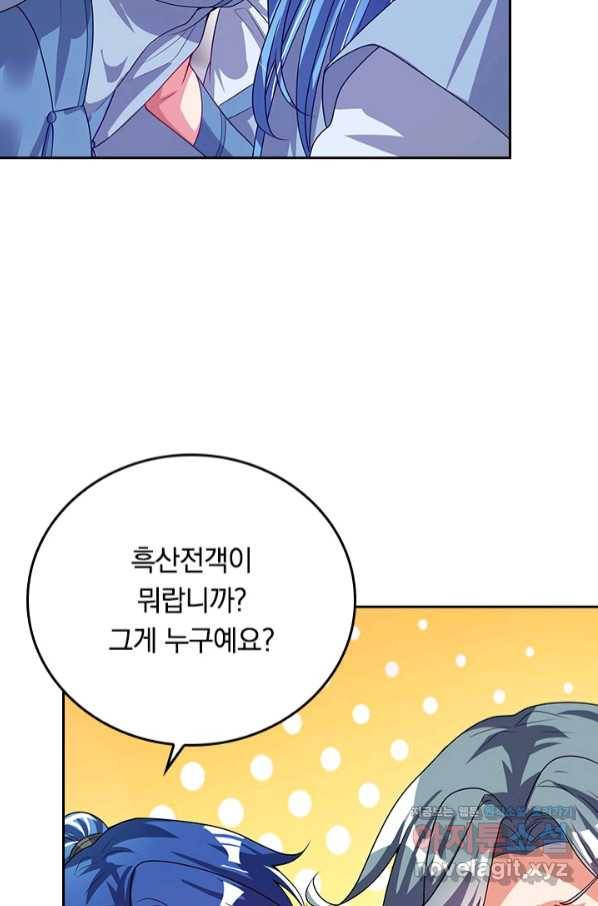 이세계의 지존 플레이어 137화 13