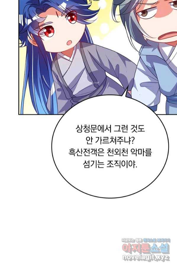 이세계의 지존 플레이어 137화 14