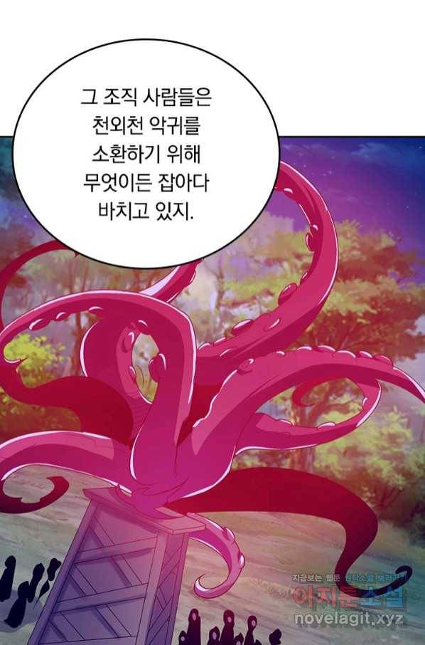 이세계의 지존 플레이어 137화 15