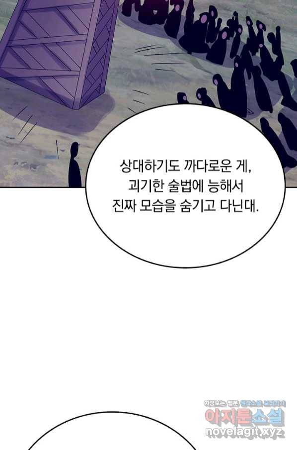 이세계의 지존 플레이어 137화 16