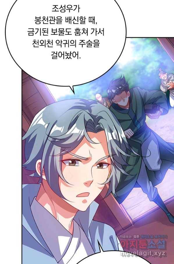 이세계의 지존 플레이어 137화 17