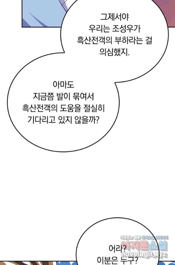 이세계의 지존 플레이어 137화 18