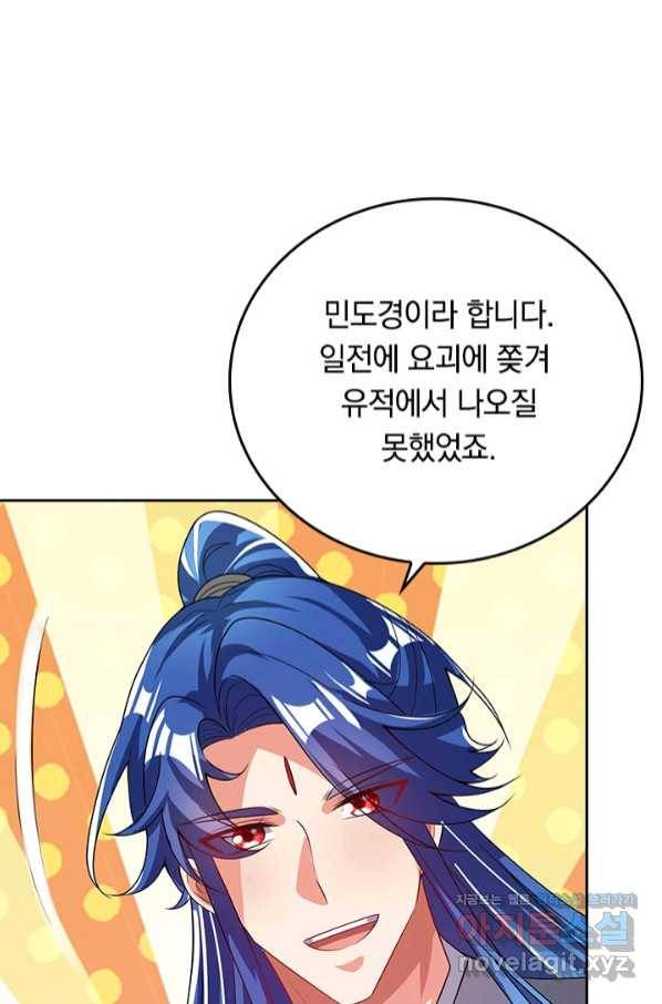 이세계의 지존 플레이어 137화 20