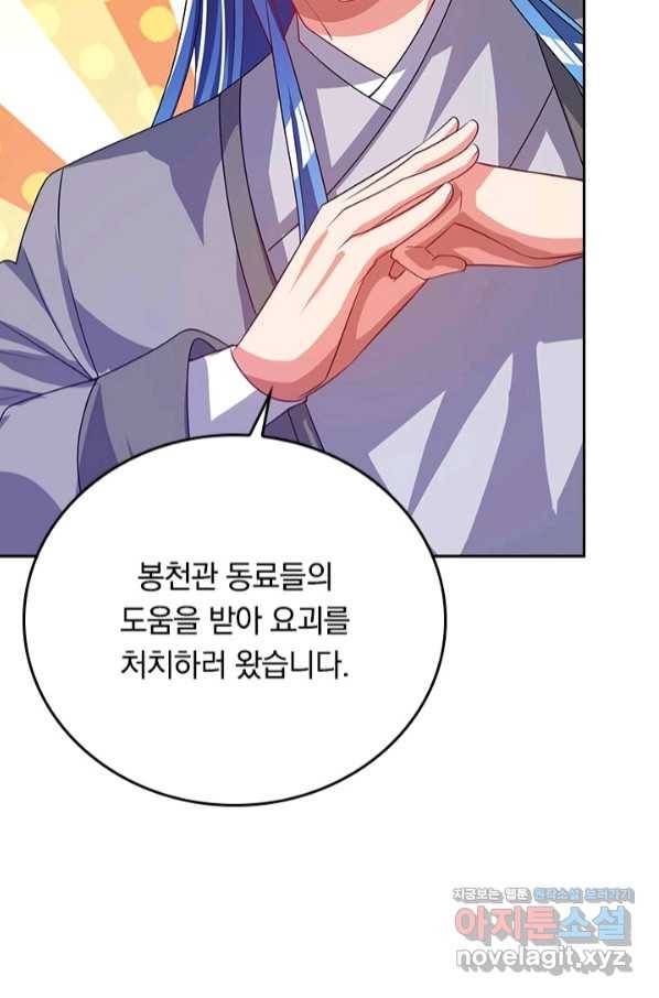 이세계의 지존 플레이어 137화 21