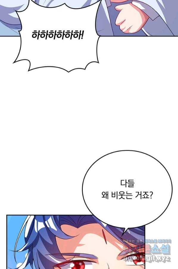 이세계의 지존 플레이어 137화 23