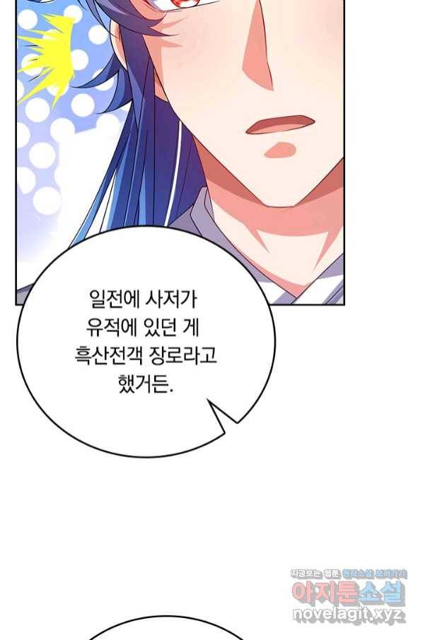 이세계의 지존 플레이어 137화 24