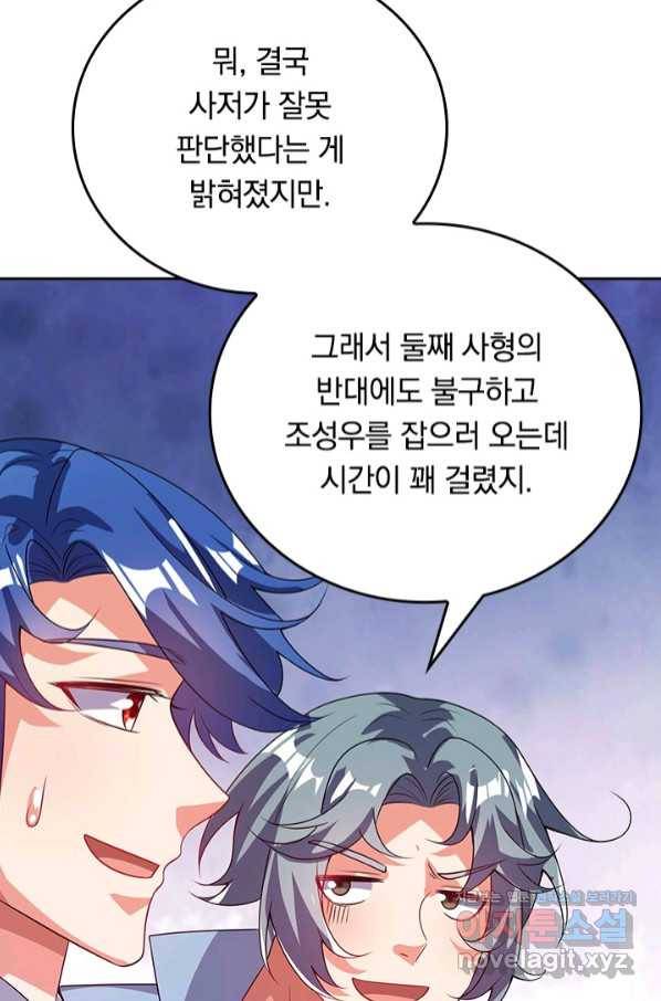 이세계의 지존 플레이어 137화 25