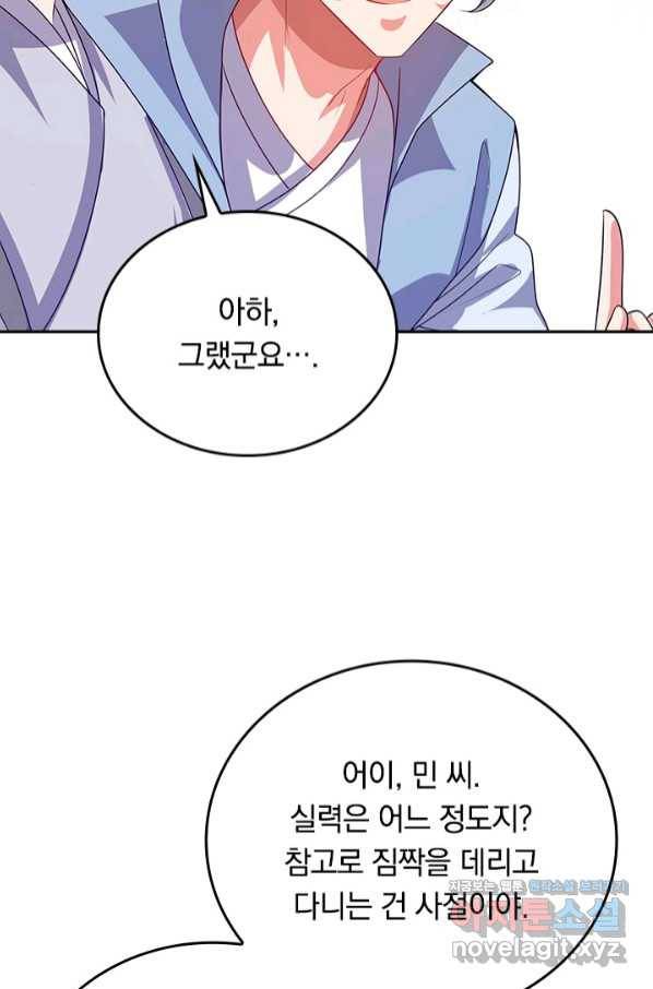 이세계의 지존 플레이어 137화 26