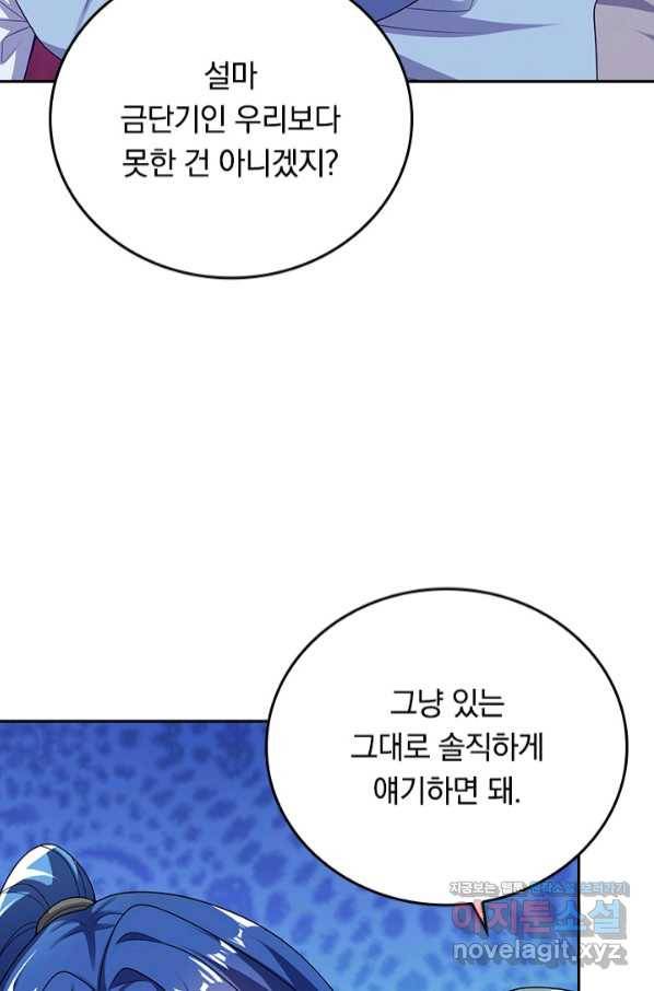 이세계의 지존 플레이어 137화 28