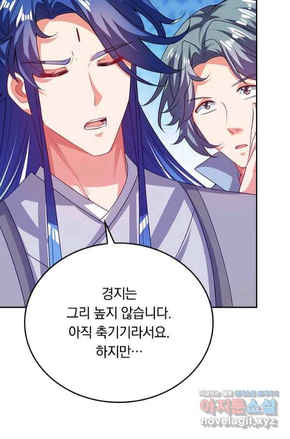 이세계의 지존 플레이어 137화 29
