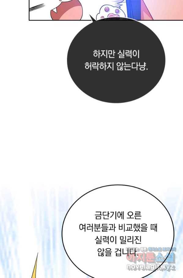 이세계의 지존 플레이어 137화 31