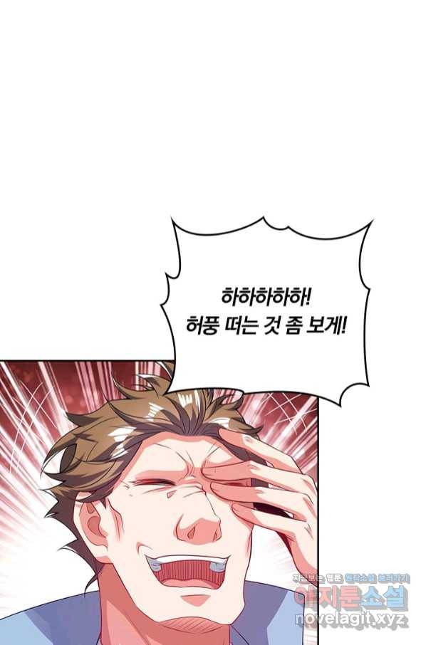 이세계의 지존 플레이어 137화 36