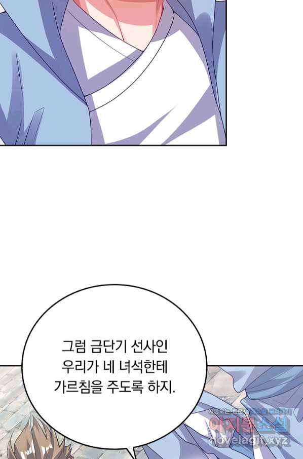 이세계의 지존 플레이어 137화 37