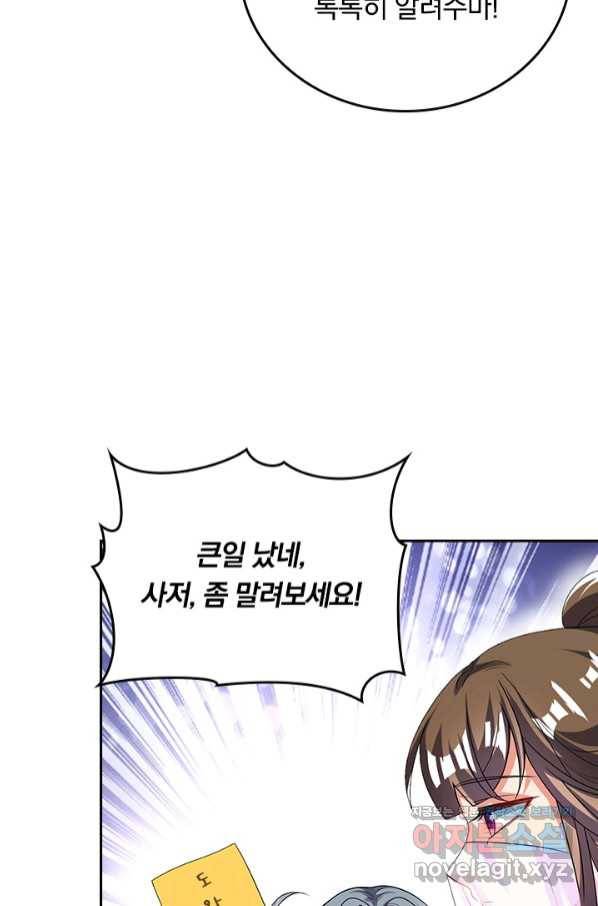 이세계의 지존 플레이어 137화 39