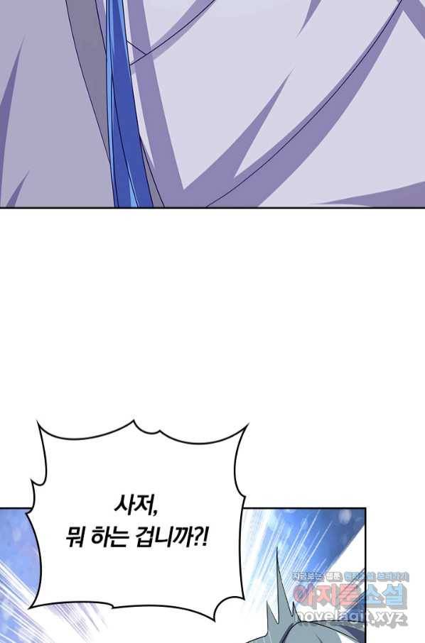 이세계의 지존 플레이어 137화 42