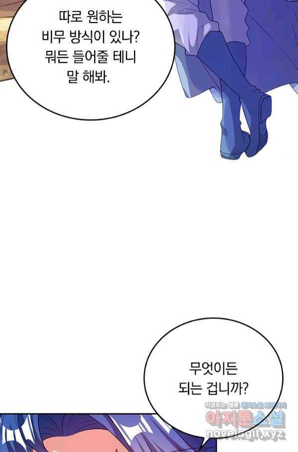 이세계의 지존 플레이어 137화 46