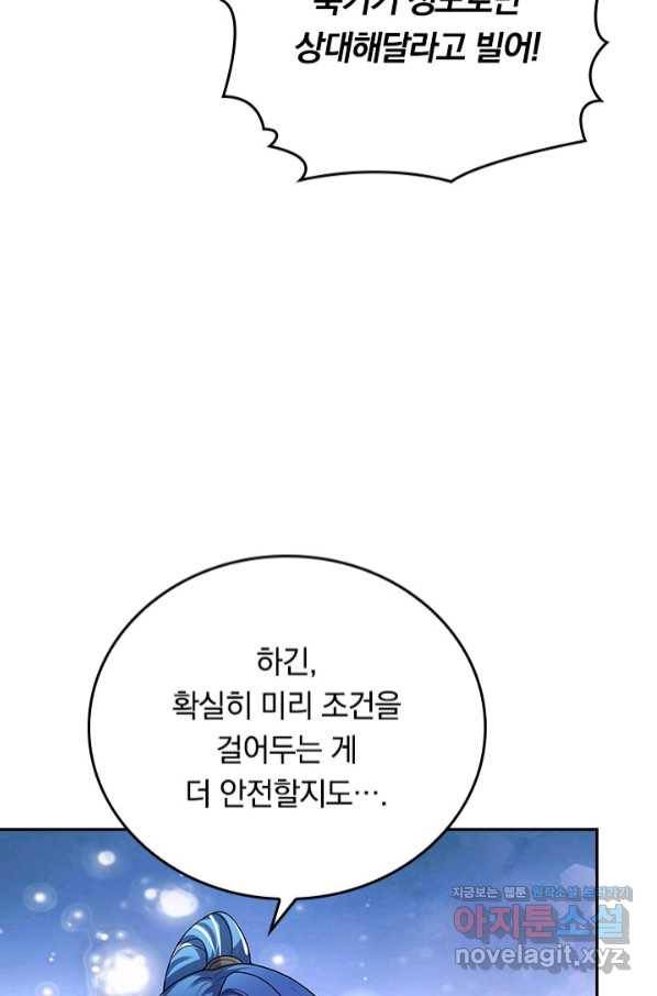 이세계의 지존 플레이어 137화 49