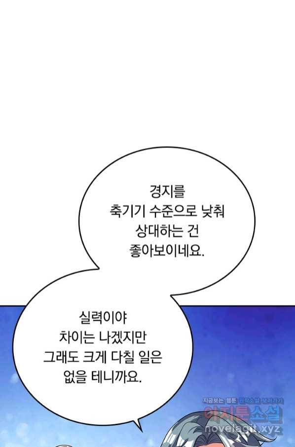 이세계의 지존 플레이어 137화 51