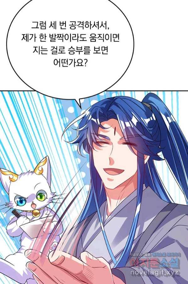 이세계의 지존 플레이어 137화 53