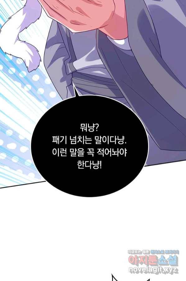 이세계의 지존 플레이어 137화 54