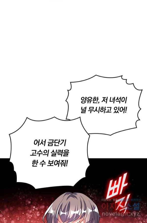 이세계의 지존 플레이어 137화 56