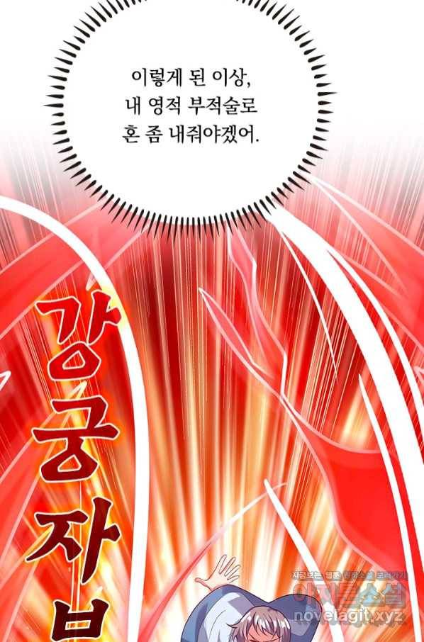 이세계의 지존 플레이어 137화 58