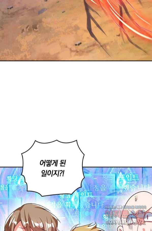 이세계의 지존 플레이어 137화 65