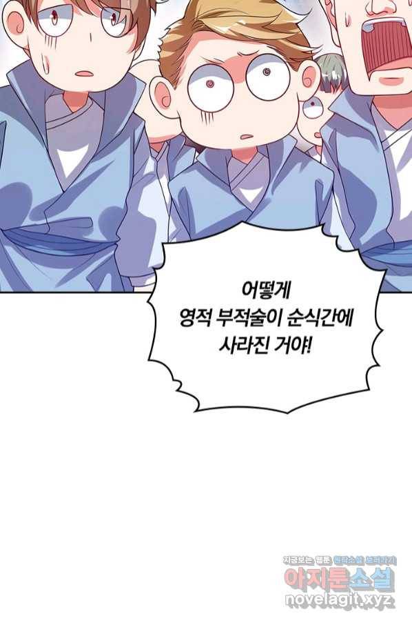 이세계의 지존 플레이어 137화 66