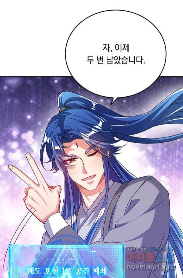 이세계의 지존 플레이어 137화 67