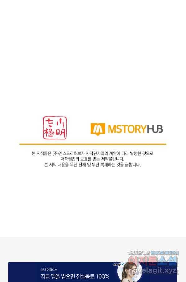이세계의 지존 플레이어 137화 69