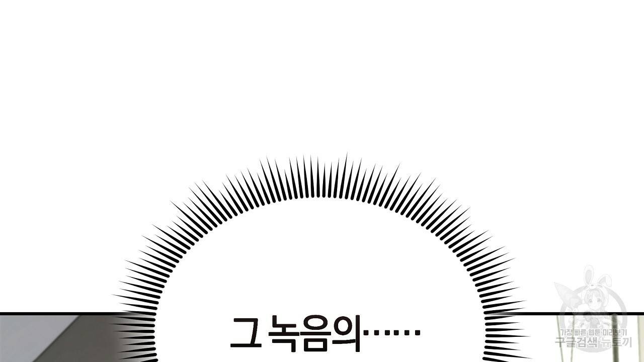 트리거(리디북스) 31화 14