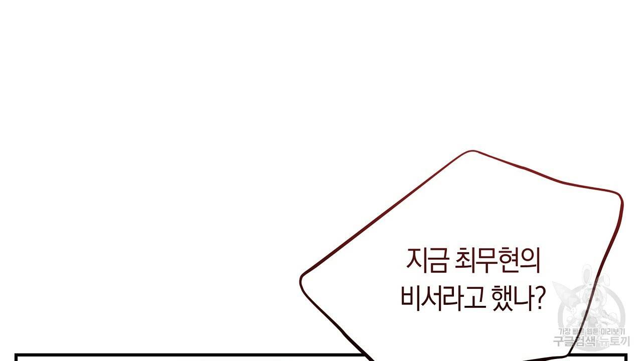 트리거(리디북스) 31화 30