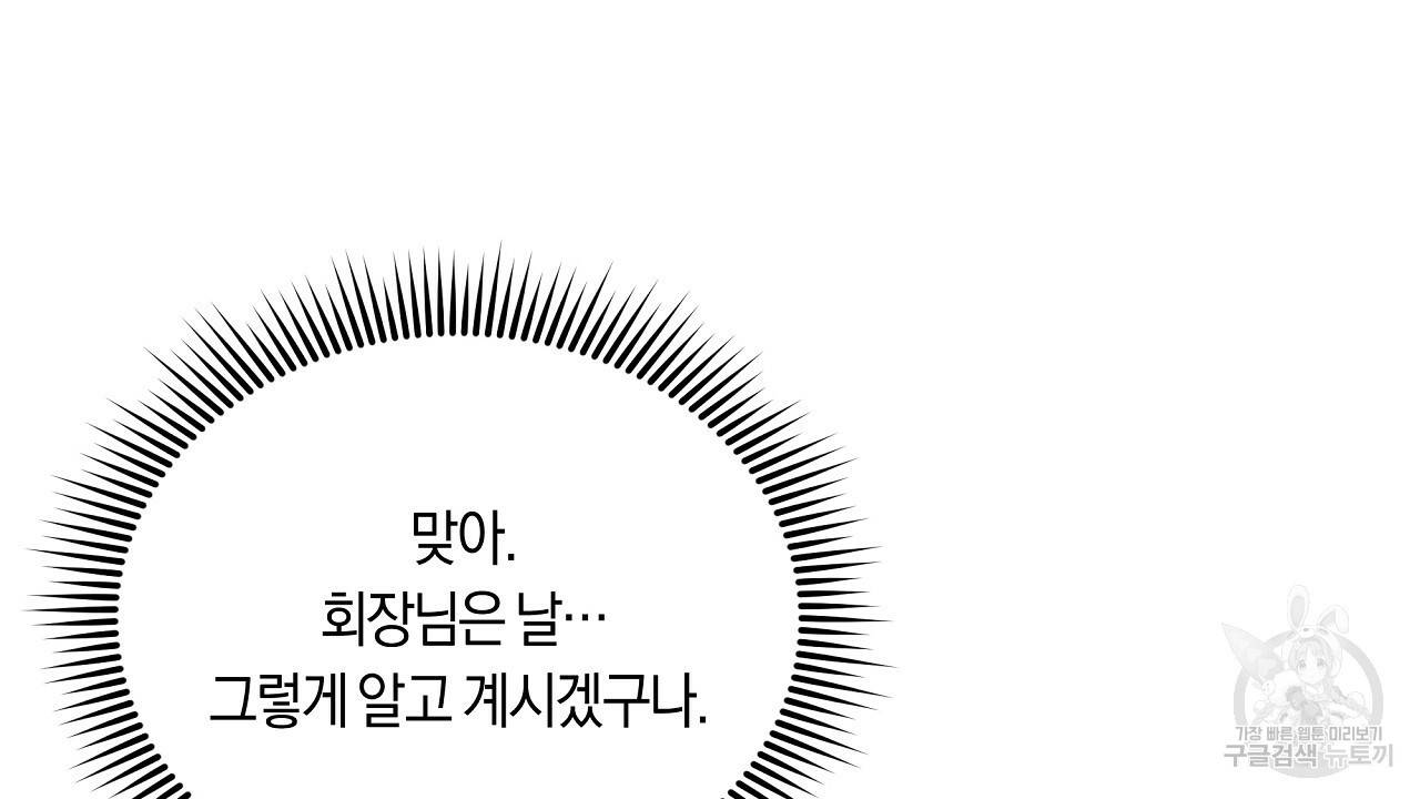 트리거(리디북스) 31화 34