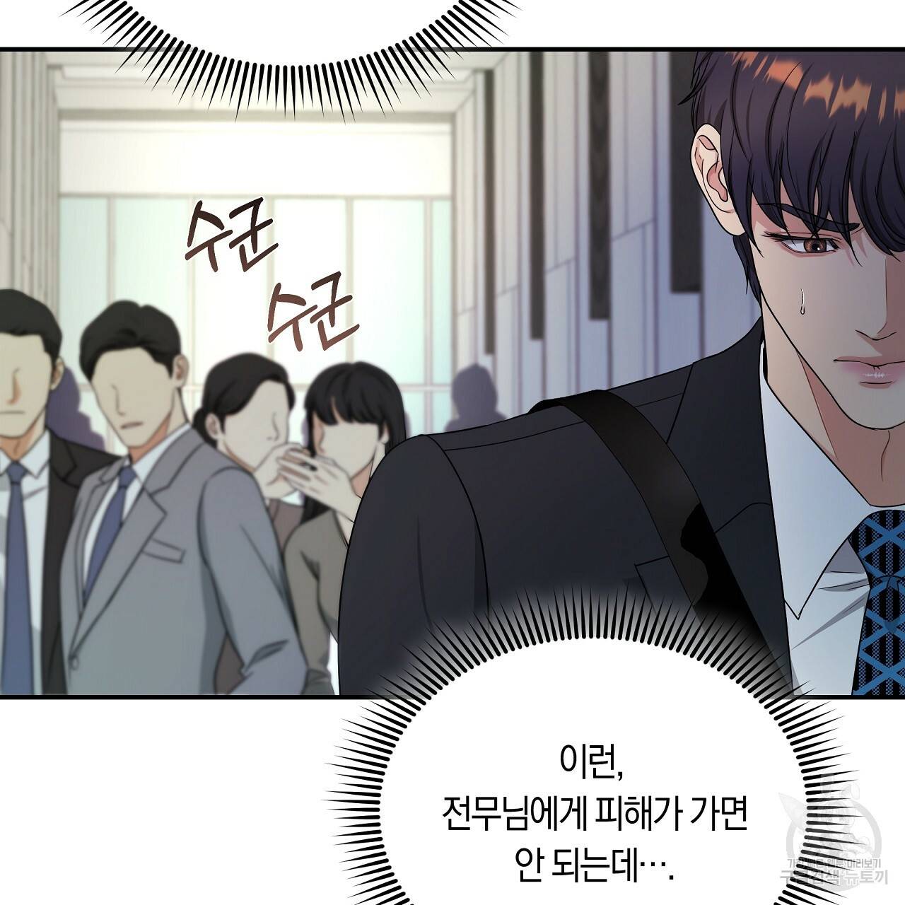 트리거(리디북스) 31화 35