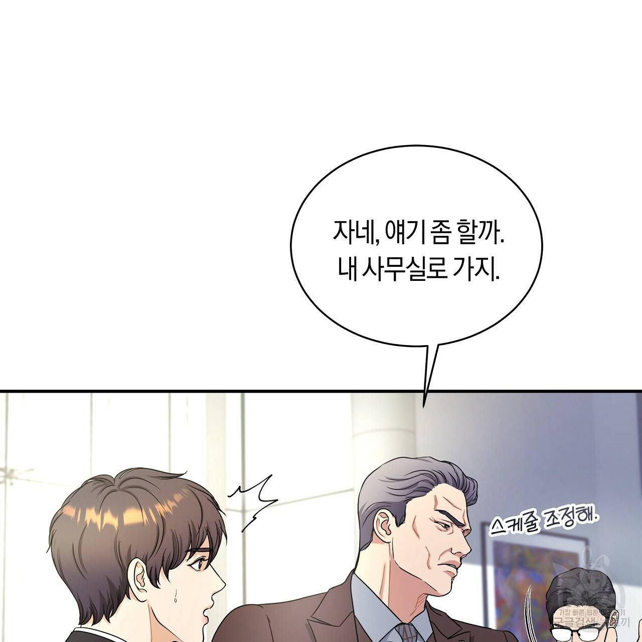 트리거(리디북스) 31화 37