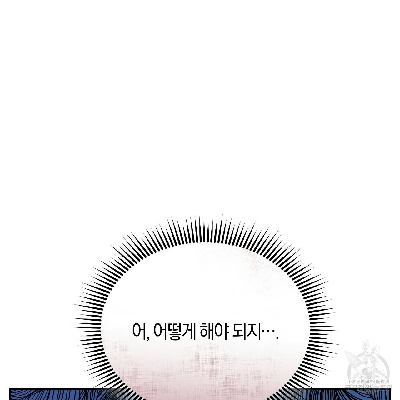 트리거(리디북스) 31화 39