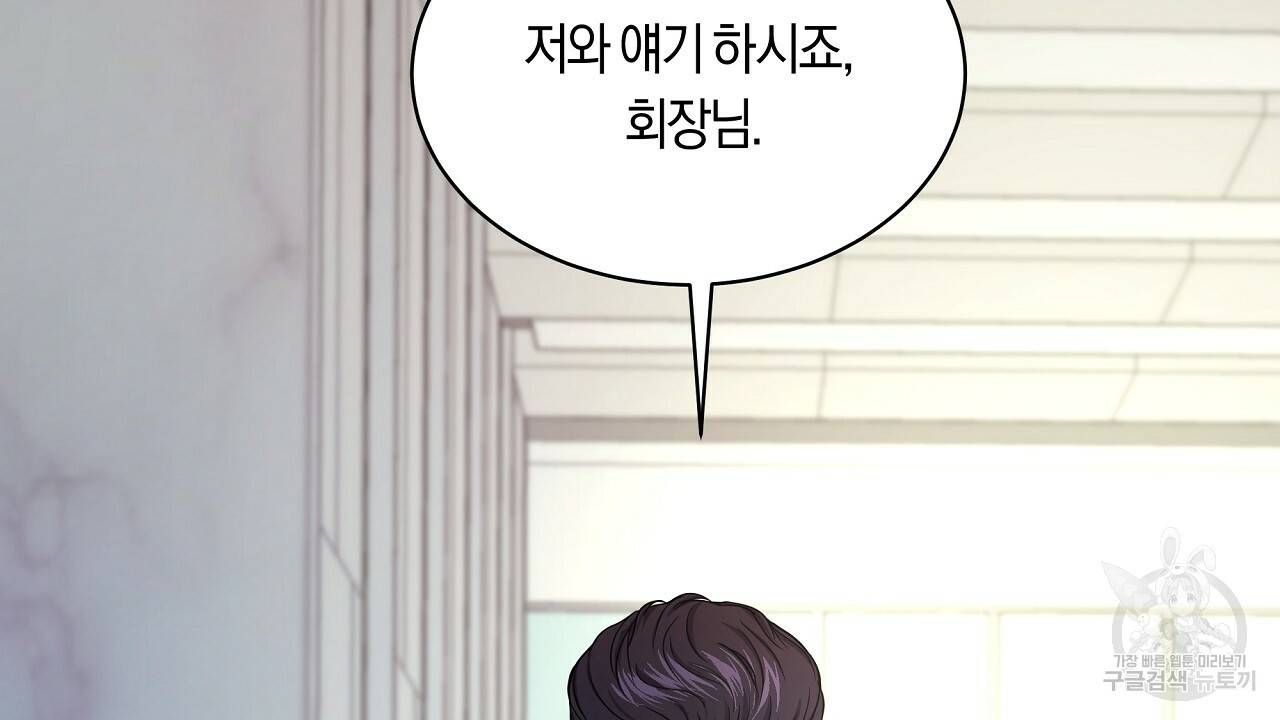 트리거(리디북스) 31화 46