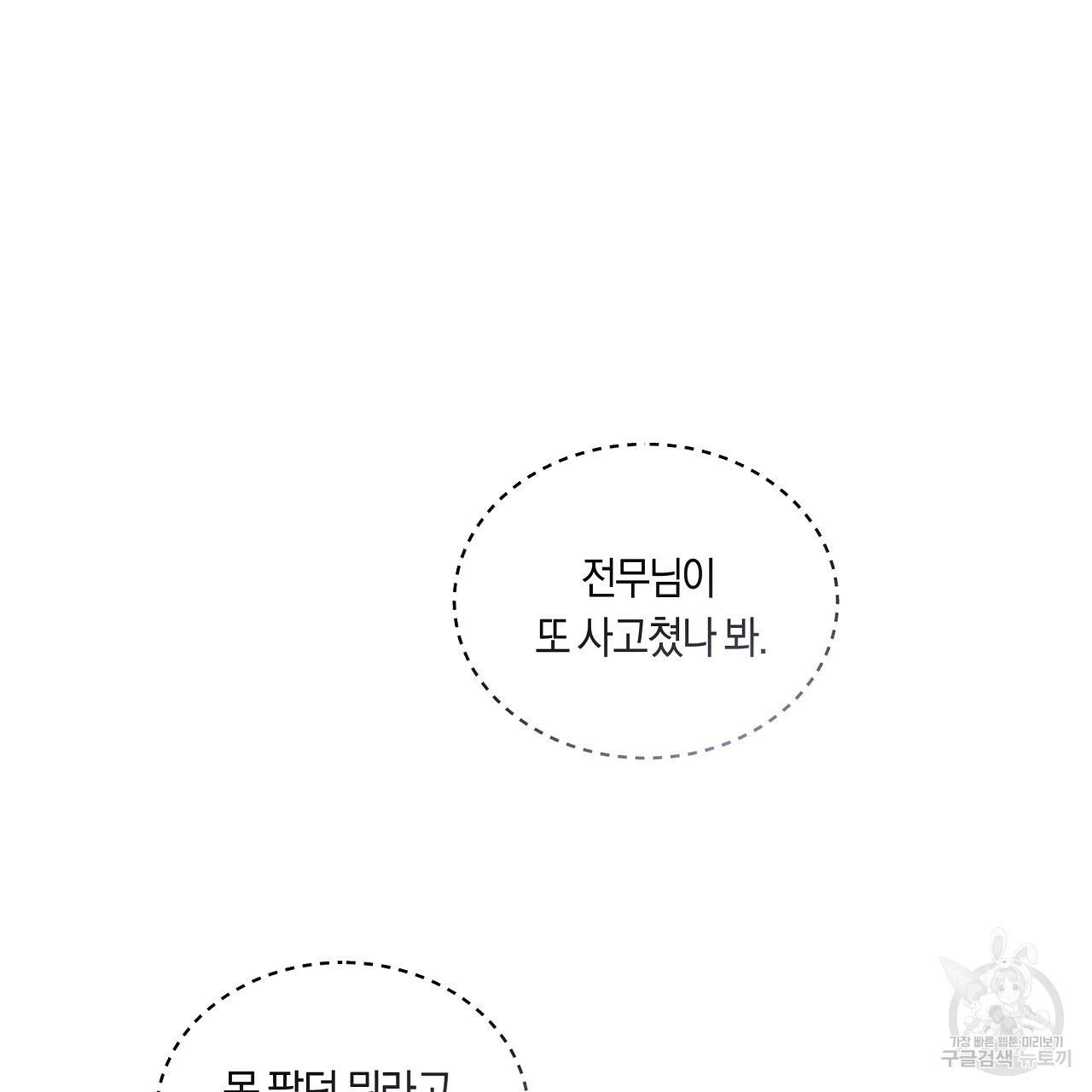 트리거(리디북스) 31화 49