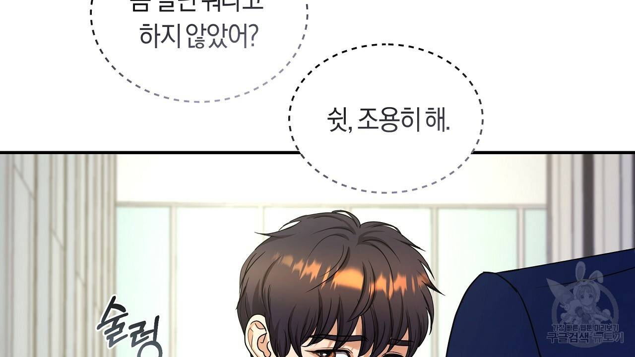 트리거(리디북스) 31화 50
