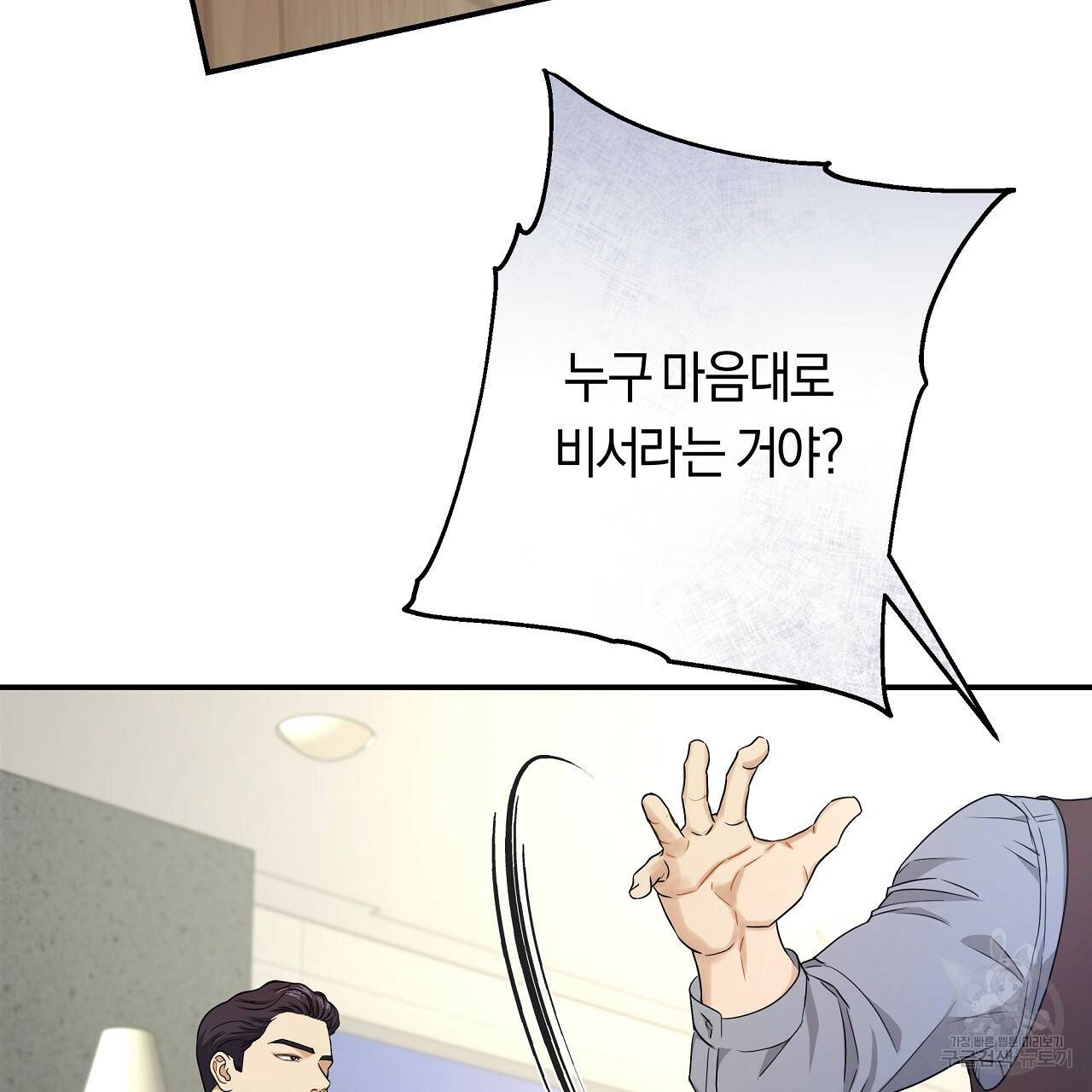 트리거(리디북스) 31화 55