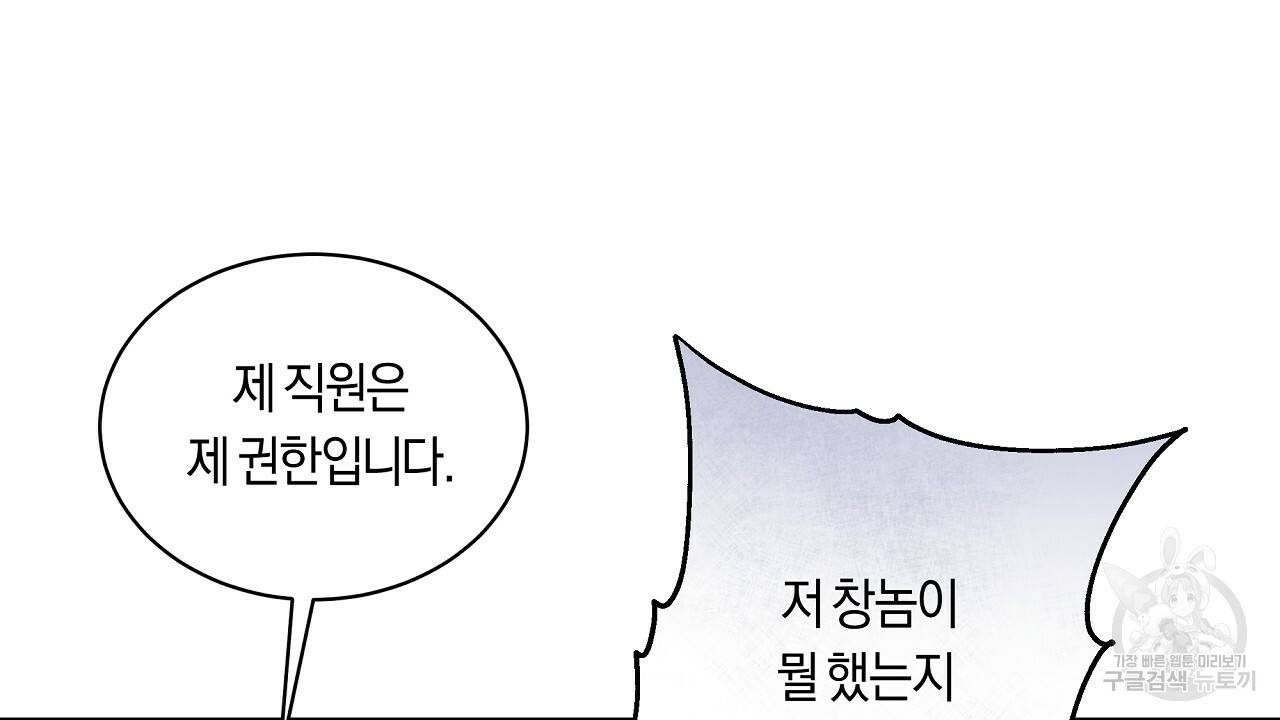 트리거(리디북스) 31화 58