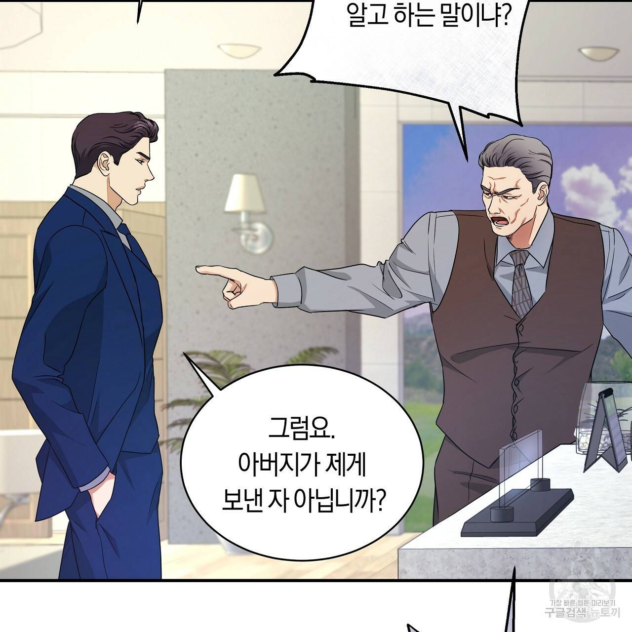 트리거(리디북스) 31화 59