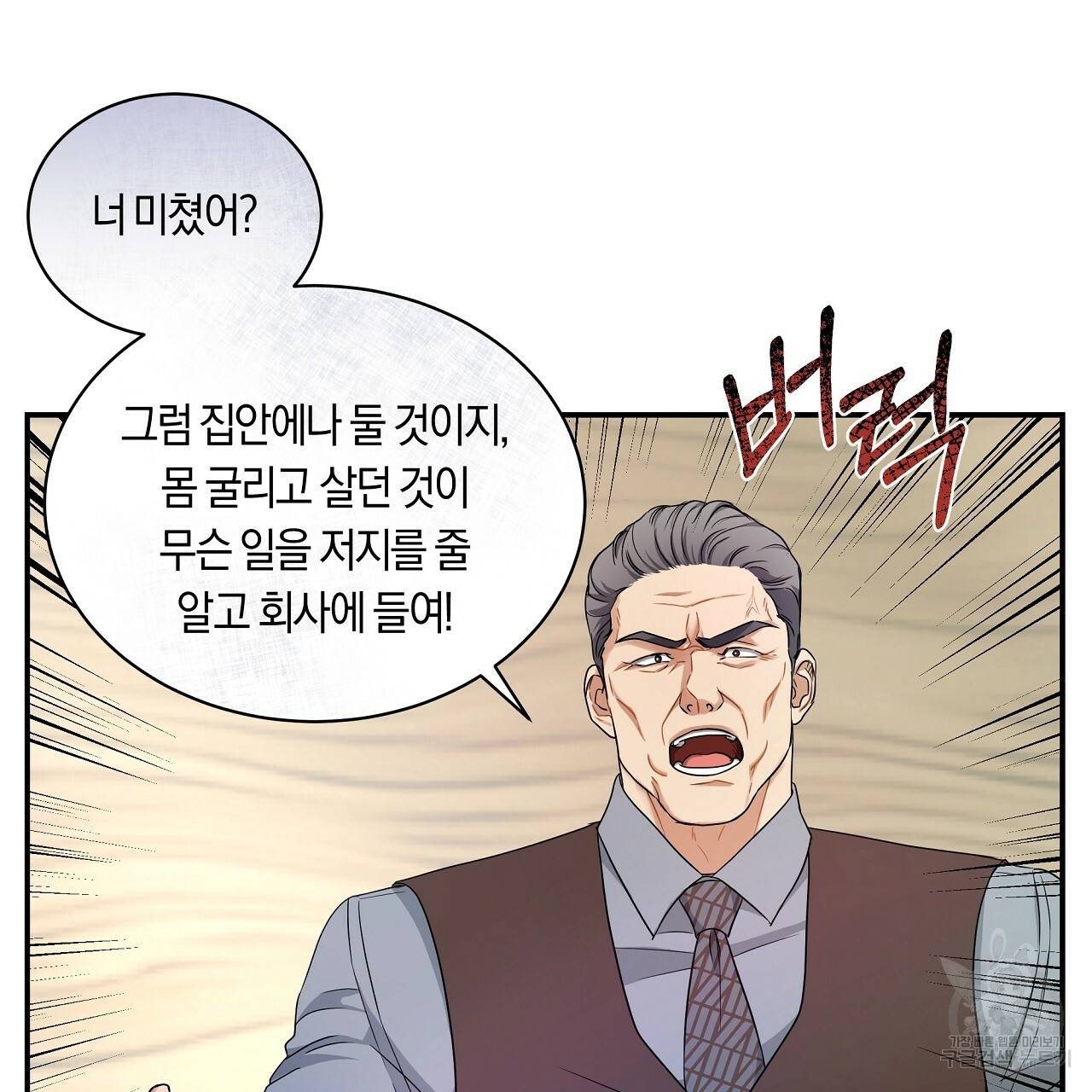 트리거(리디북스) 31화 63